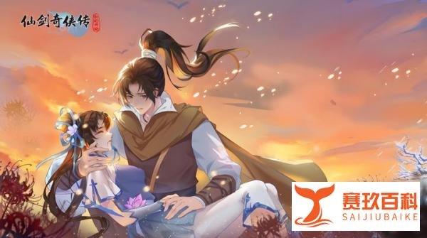 《仙剑奇侠传:新的开始》新手攻略(内附礼包兑换码)