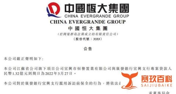恒大与广发银行“泛泛之交” 被催债1.32亿元其实背后另有隐情？