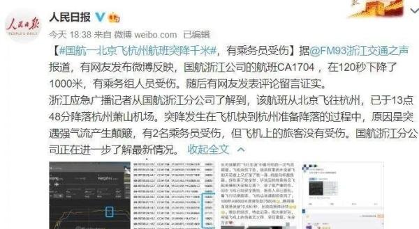 国航一北京飞杭州航班