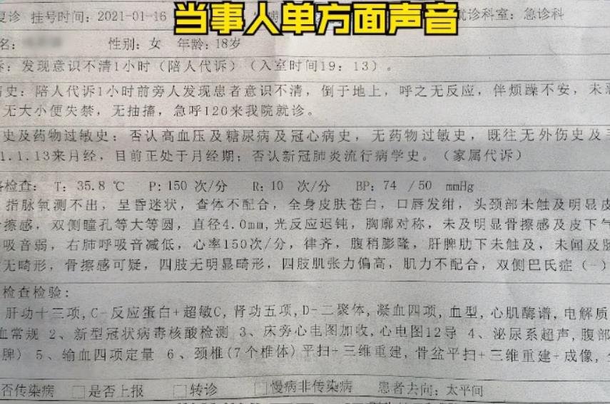 高三女生疑因遭同学辱骂跳楼身亡,具体是怎么回事?