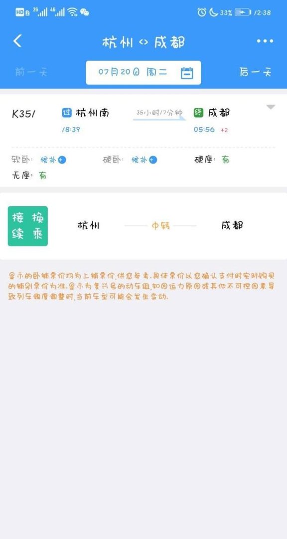 怎样买火车票网上订票12306