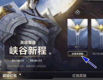 峡谷新征程怎么解锁