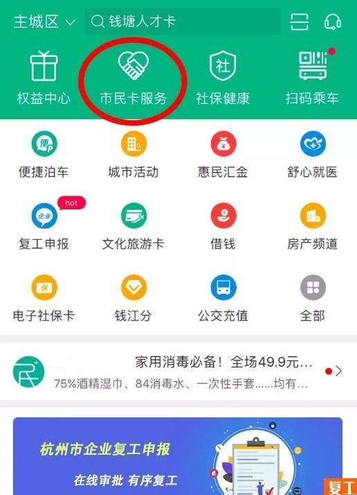 怎么知道杭州市民卡余额还有多少？