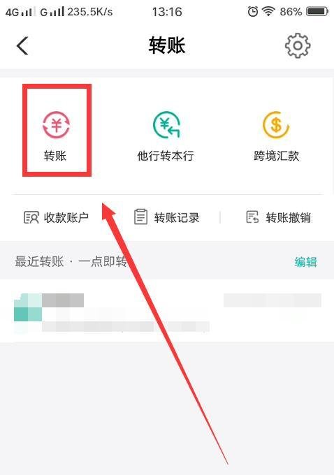 农业银行app怎么转账？