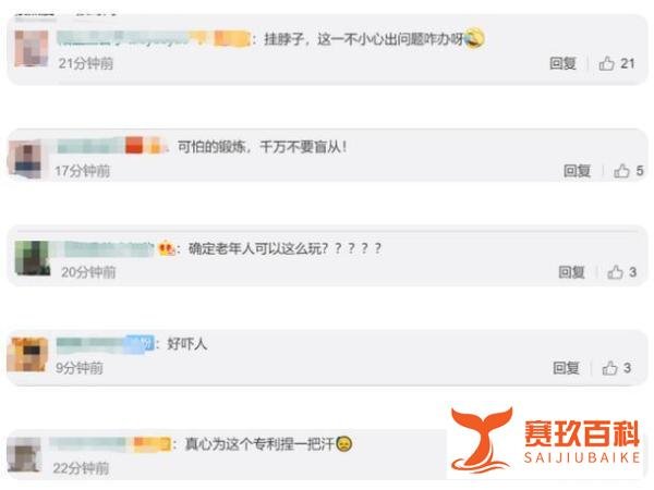 沈阳大爷大妈把头挂树上锻炼 这是咋情况？