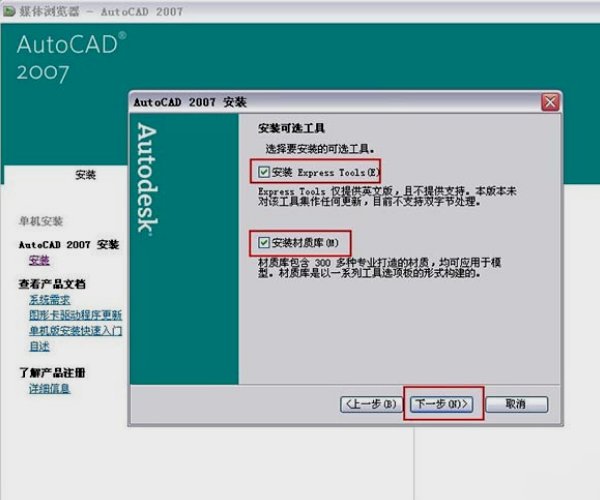 2007CAD怎么安装