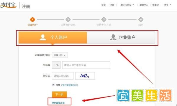 怎么开通支付宝账户