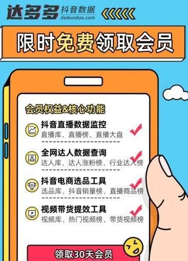 抖音第三方数据分析软件:性价比达多多,专业选官方平台
