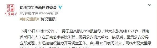 昆明警方:失联女演员已遇害 嫌疑人系校内理发店老板