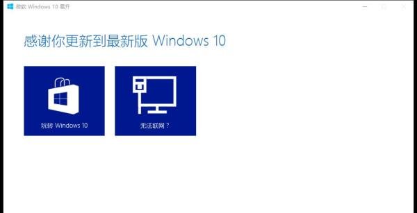 win10如何从1607升级到1703