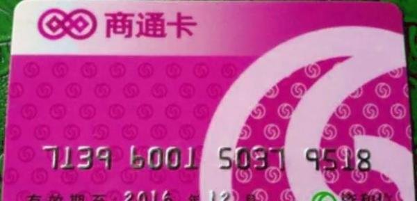 “和信通”和“资和信商通卡”的区别是什么