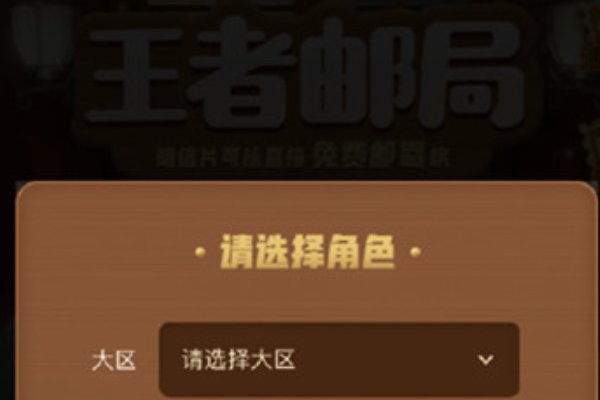 王者邮局怎么找