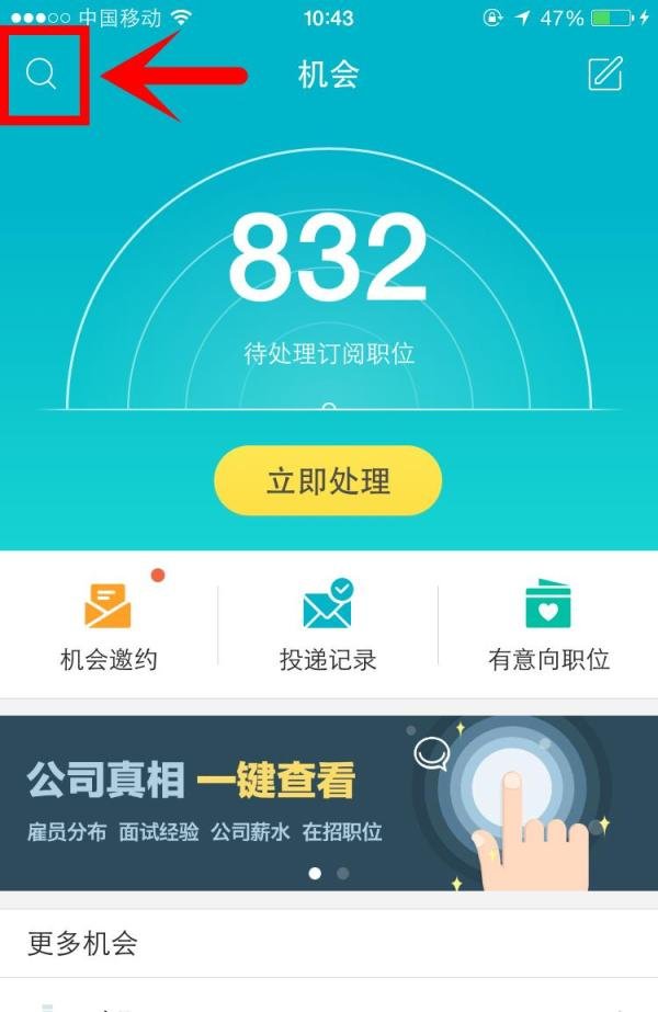 大街网手机APP如何查看公司信息和面试经验？