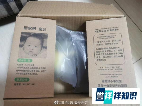 请留意快递包裹上的寻亲胶带！