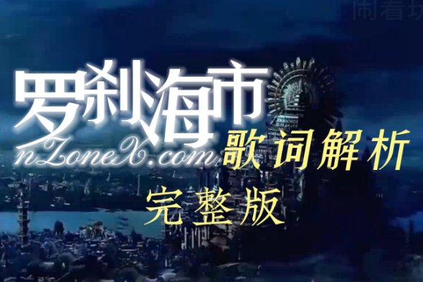 勾栏从来扮高雅自古公公好威名什么意思