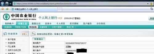 农行网银怎么转账汇款
