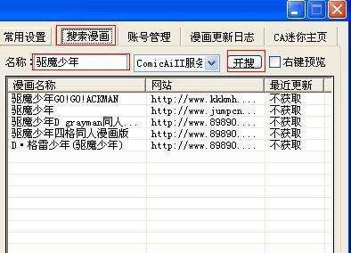 怎样批量下载漫画