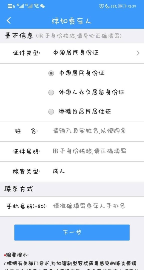 怎样买火车票网上订票12306