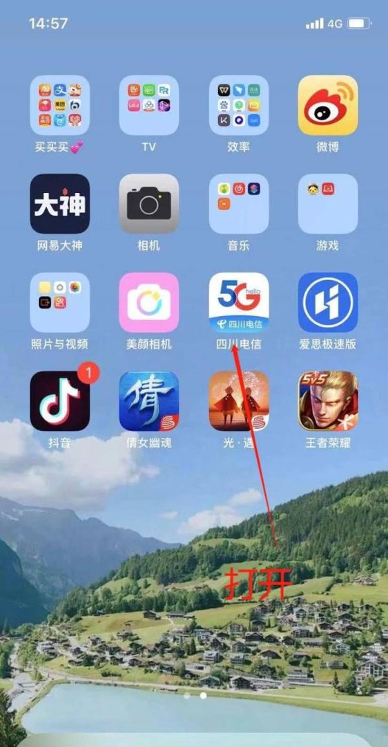 四川电信用户如何使用积分兑换东西?
