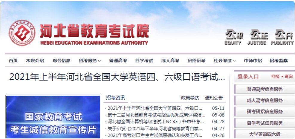 河北省教育厅官网是哪个