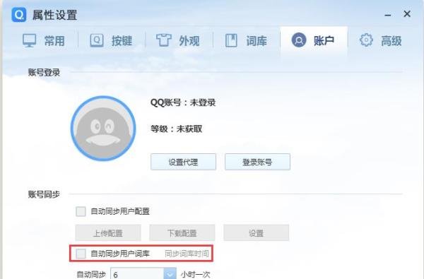 怎么让QQ拼音输入法同步用户词库？