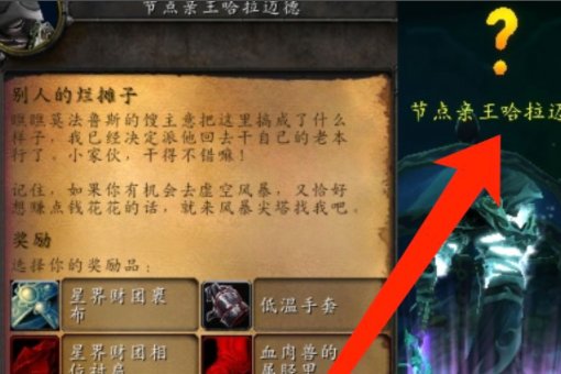 魔兽世界法力陵墓任务(别人的烂摊子).怎么做?