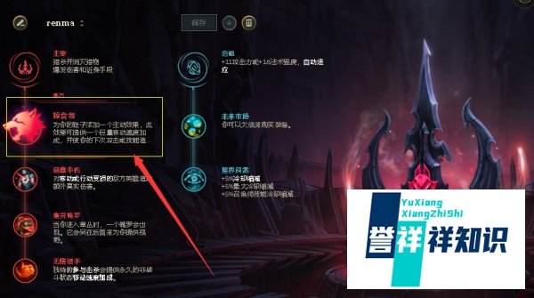 英雄联盟S8赛季战争之影人马符文天赋怎么带