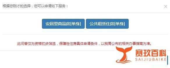 保障性住房(安居房&公租房)申请全流程