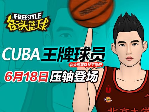 篮球之王牌后卫的目录