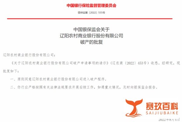 监管批准,两家银行进入破产程序