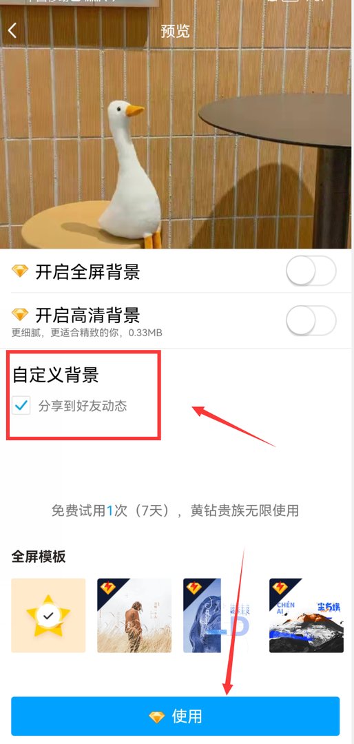 QQ空间背景怎样不花钱