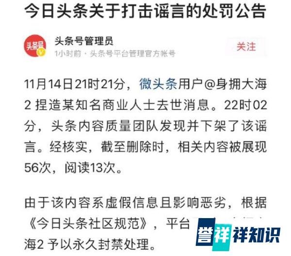 造谣王健林的账号被封禁,律师认为:发布名人去世谣言后果很严重