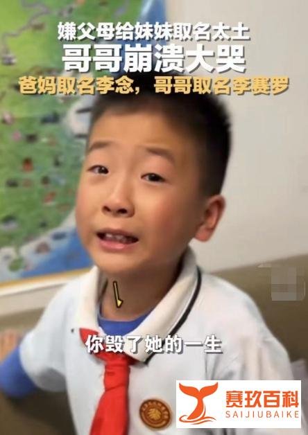 哥哥嫌妹妹名字太土大哭，看了他取的名字后，还不如父母起得好