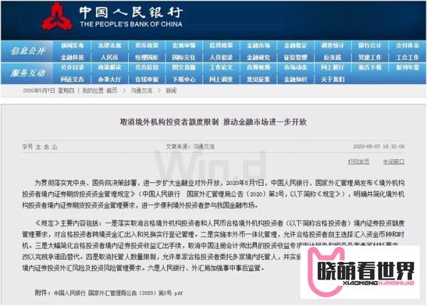 重磅新规！ QFII、RQFII “限购令”取消， 看外资持股全名单