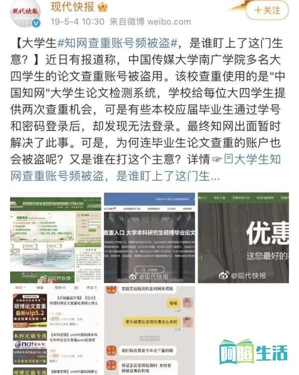 知网查重一年暴涨10倍?有人账号被盗......