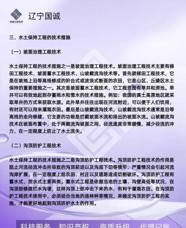 水土保持工程的技术措施