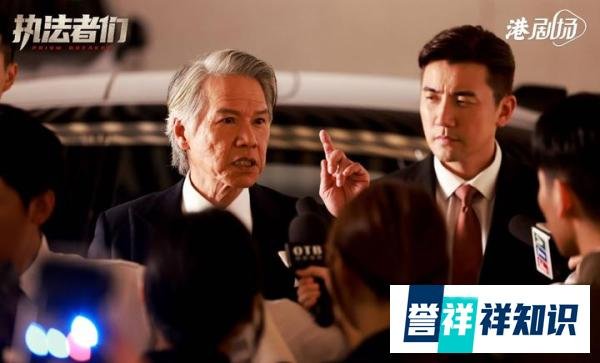 《执法者们》大结局,雷学森真是内鬼,戴祖福众叛亲离