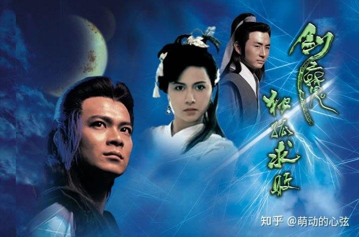 《剑魔独孤求败》黄日华领衔主演的神雕前传