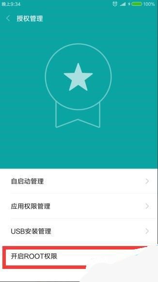 小米怎么获取root权限?