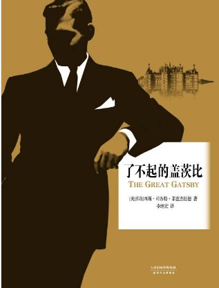 谁有 了不起的盖茨比，有书籍的百度网盘资源吗？