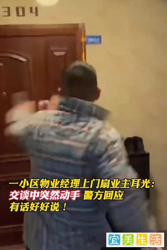 江苏一小区物业经理上门扇业主耳光，简直太嚣张
