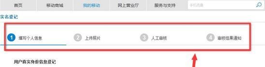 手机卡实名制网上办理教程