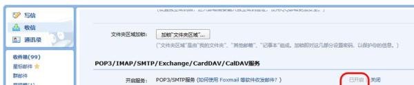 QQ邮箱如何开启pop3客户端收发功能