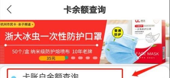 怎么知道杭州市民卡余额还有多少？