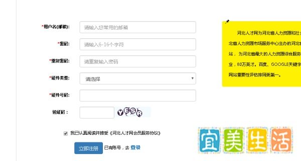 河北省大中专毕业生就业服务网怎么登录