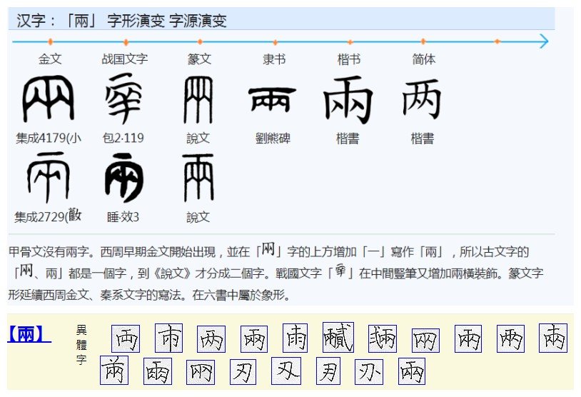 两字的写法