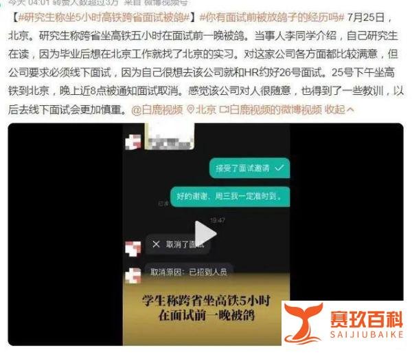 研究生坐5小时高铁跨省面试被鸽，异地面试要注意啥？
