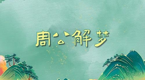 梦到别人买鱼会怎么样？