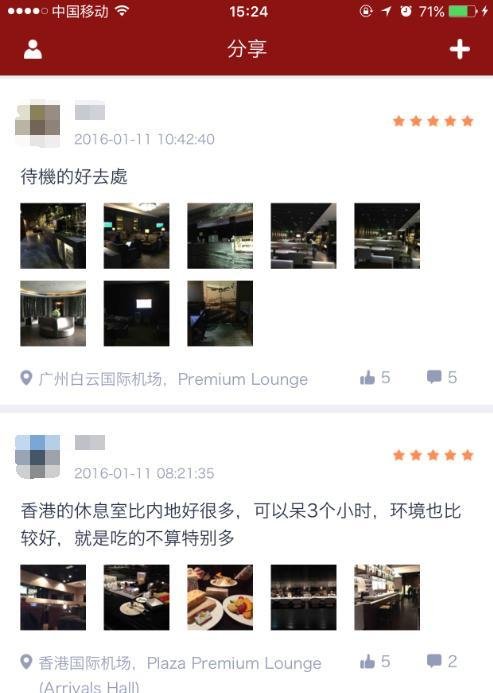 如何在龙腾出行APP中分享休息室体验