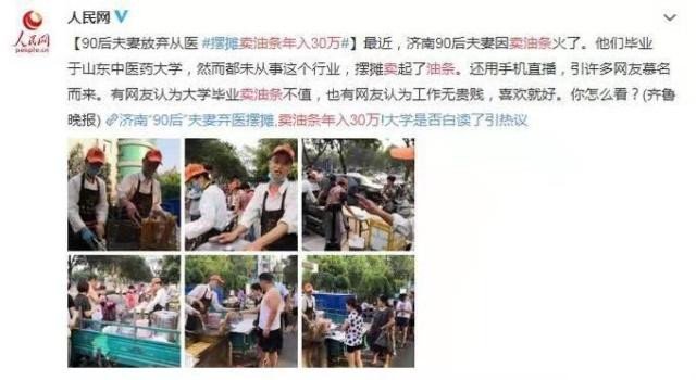 如何看待90后大学生夫妻弃医卖油条年入30万？